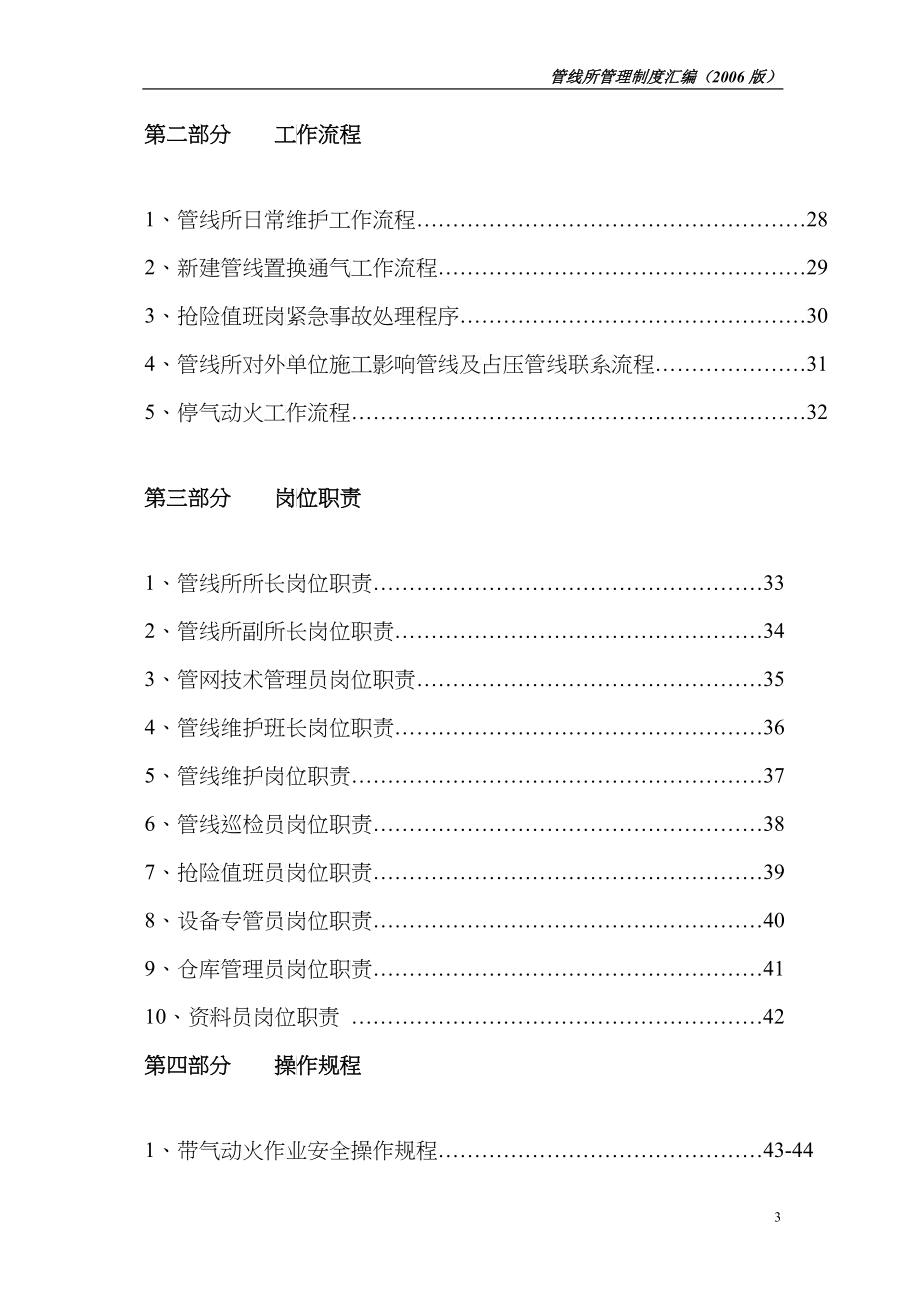 管线安全管理制度_第3页