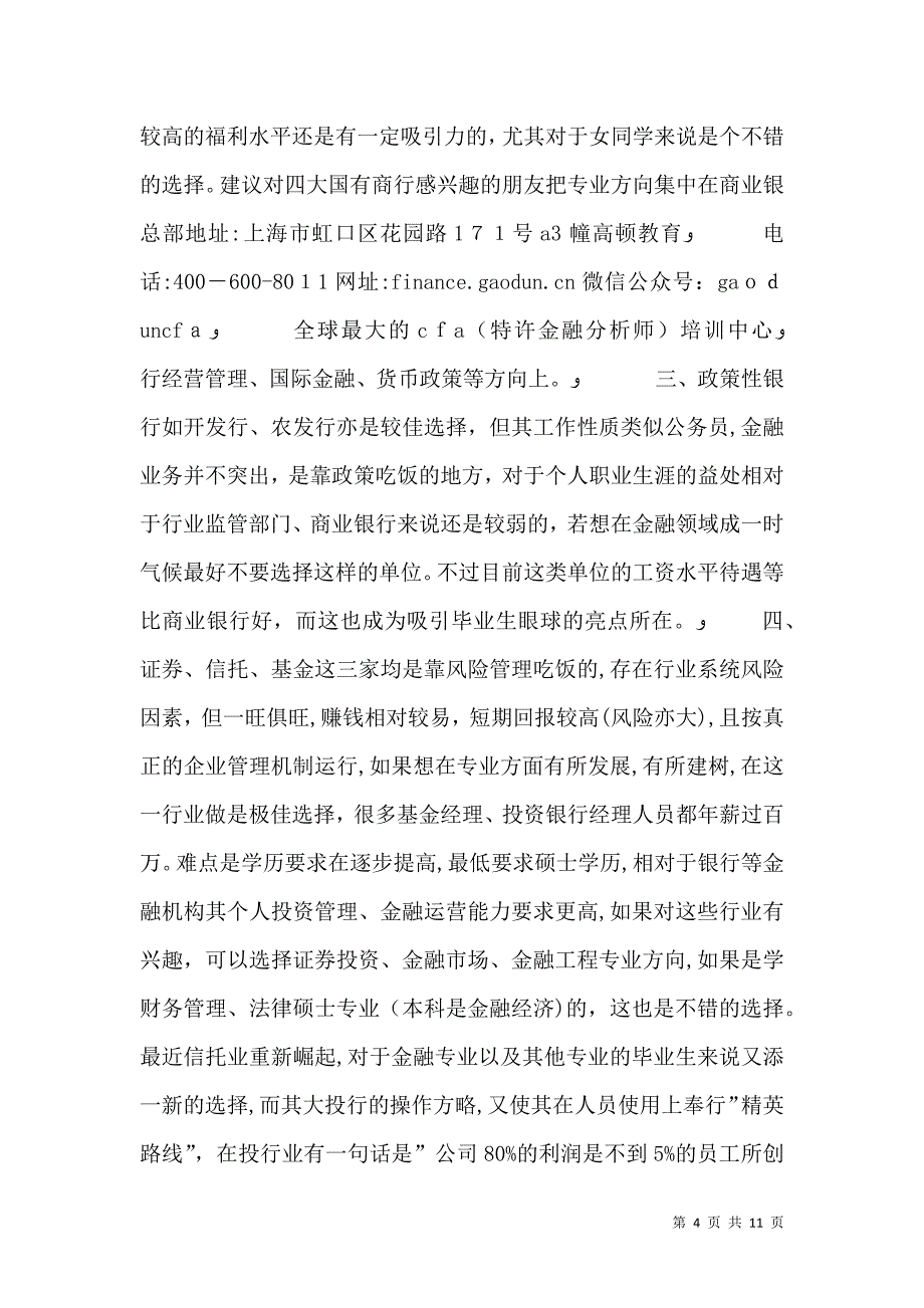 金融行业职业规划_第4页