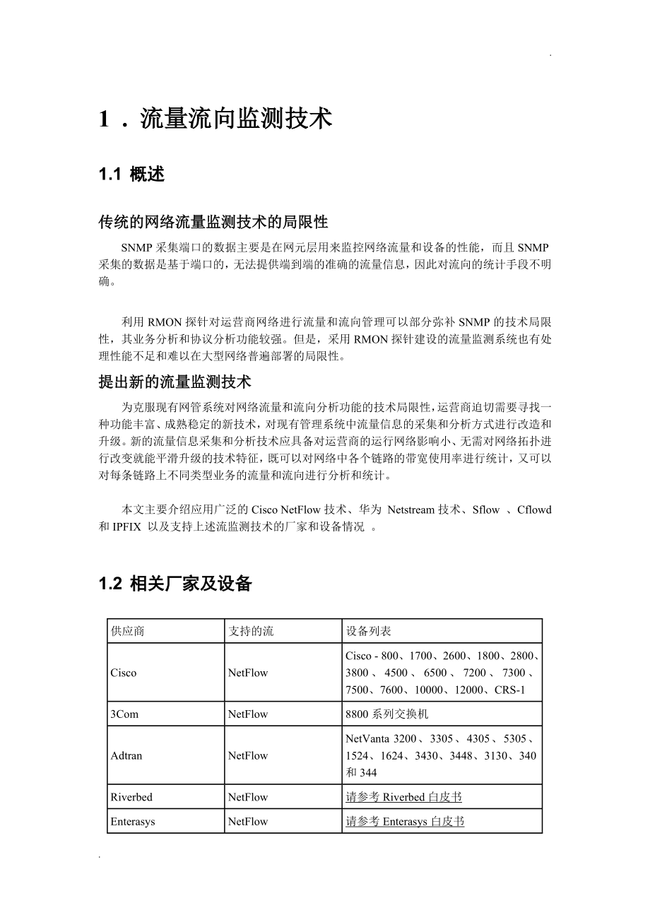 NETFLOW技术介绍_第1页