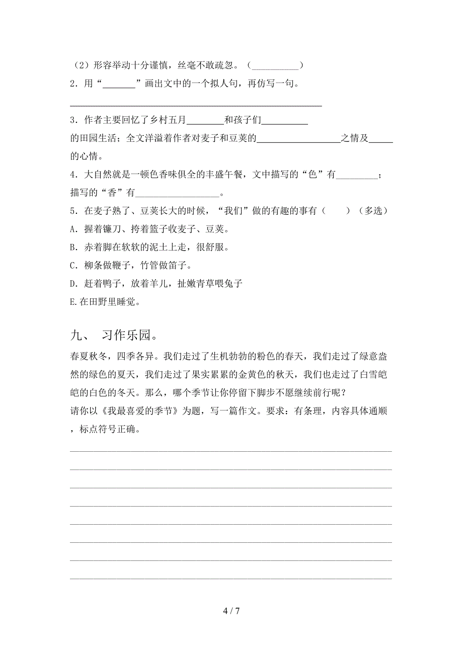 部编版四年级语文上册期中考试卷及答案【免费】.doc_第4页