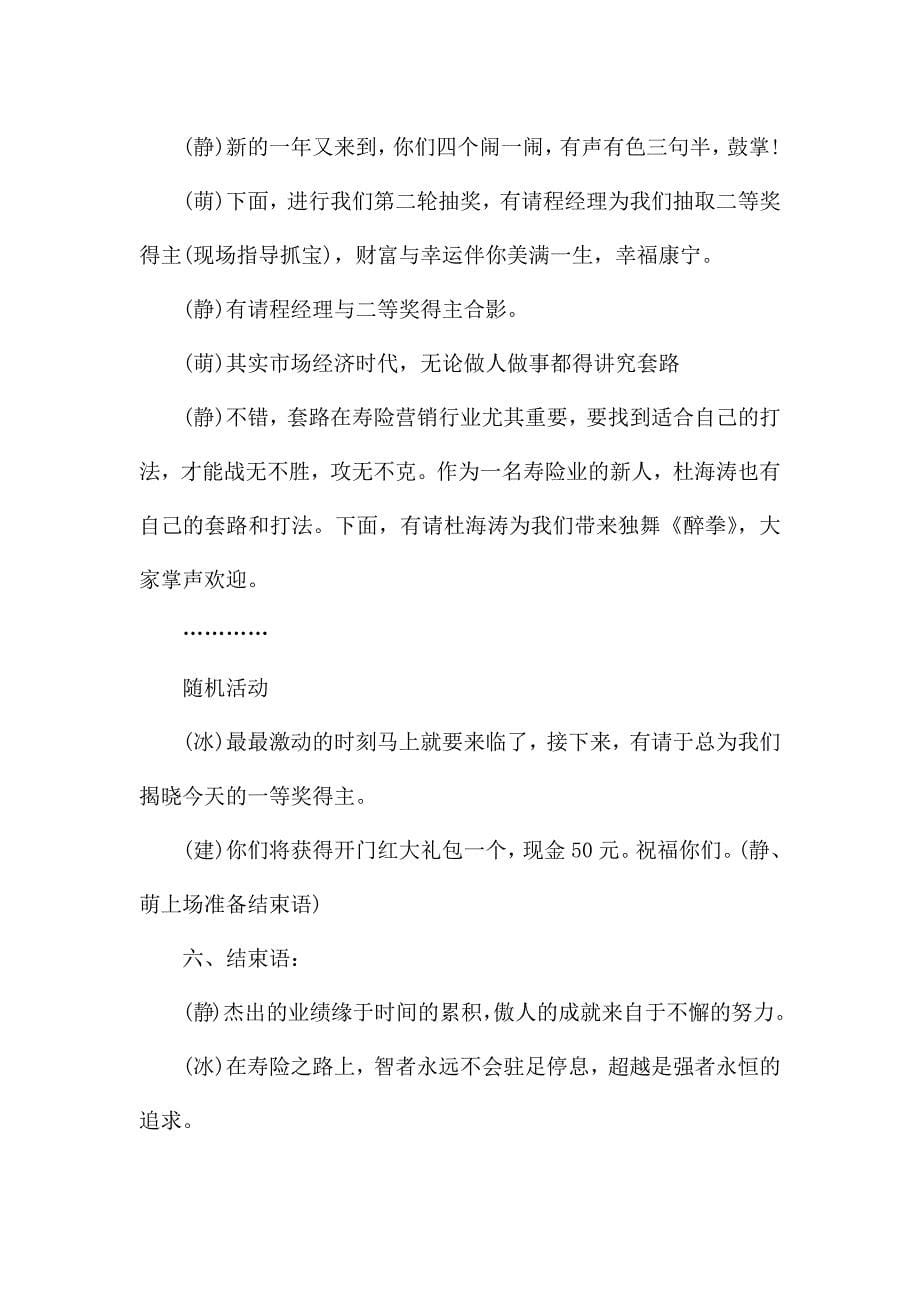 主持词开场白模板八篇.docx_第5页