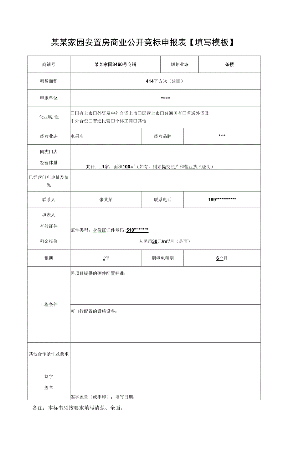 商铺招商公开投标公告.docx_第2页