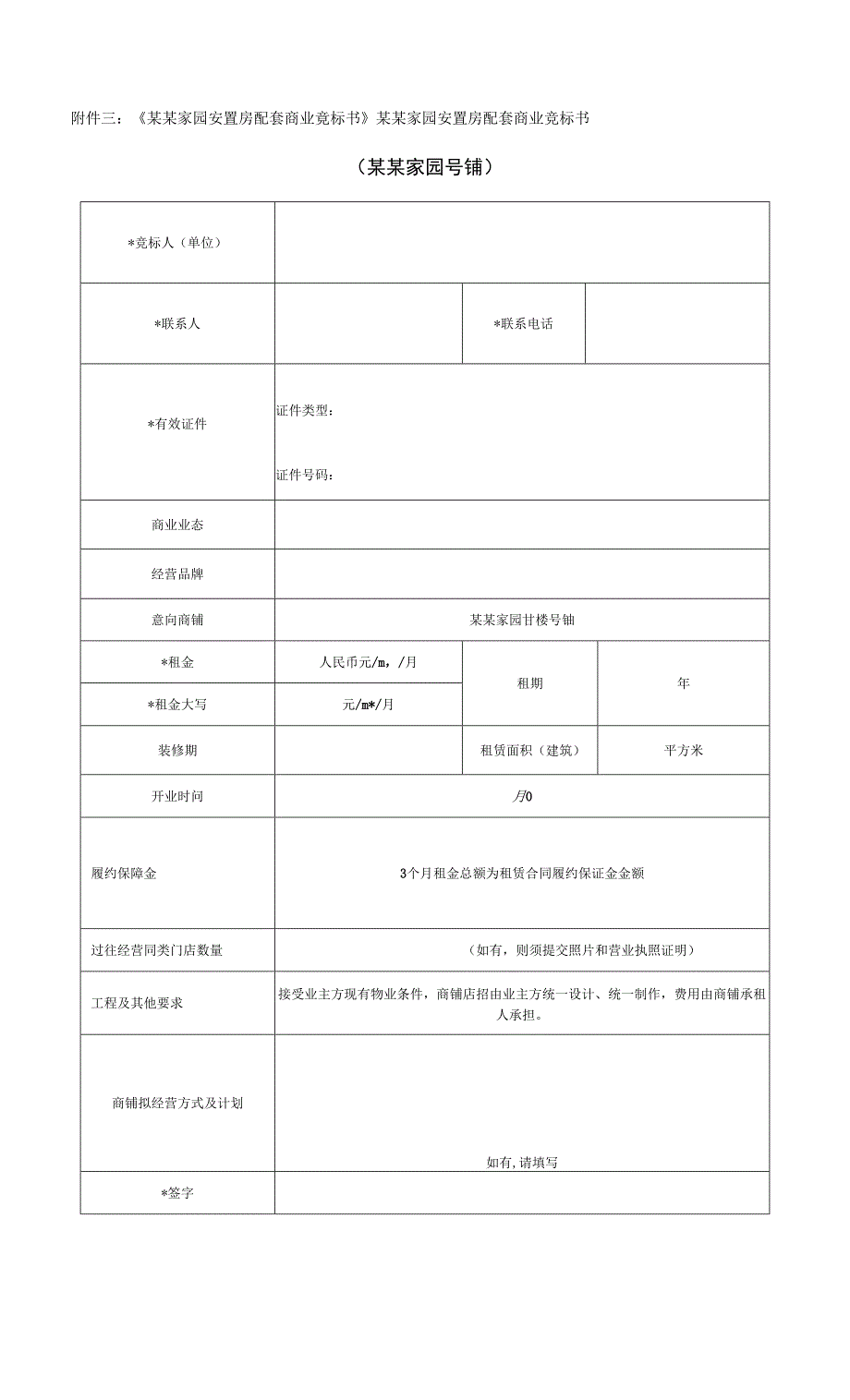 商铺招商公开投标公告.docx_第3页