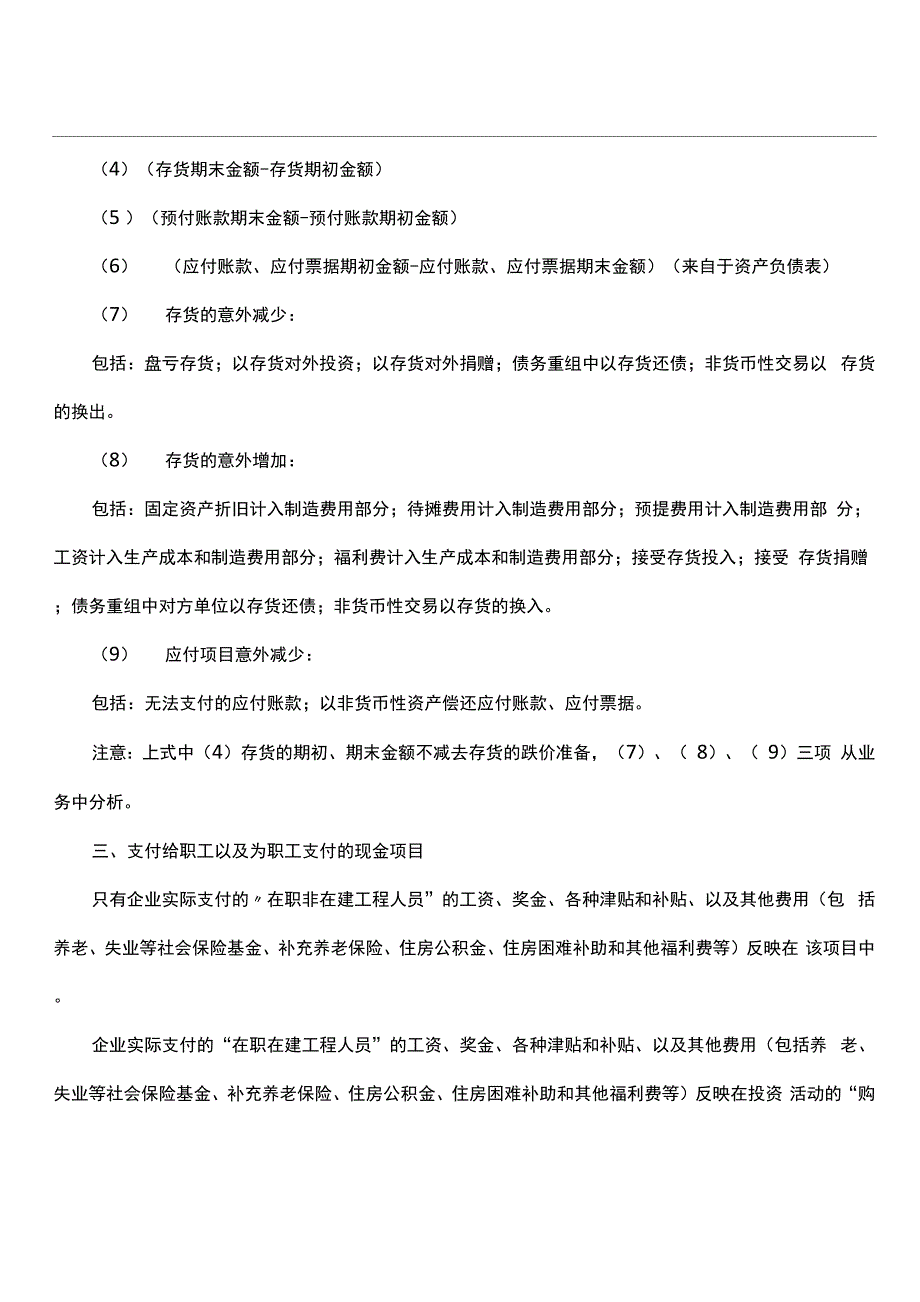 巧用公式法编制现金流量表的方法_第2页