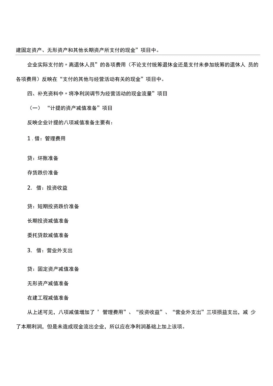 巧用公式法编制现金流量表的方法_第3页