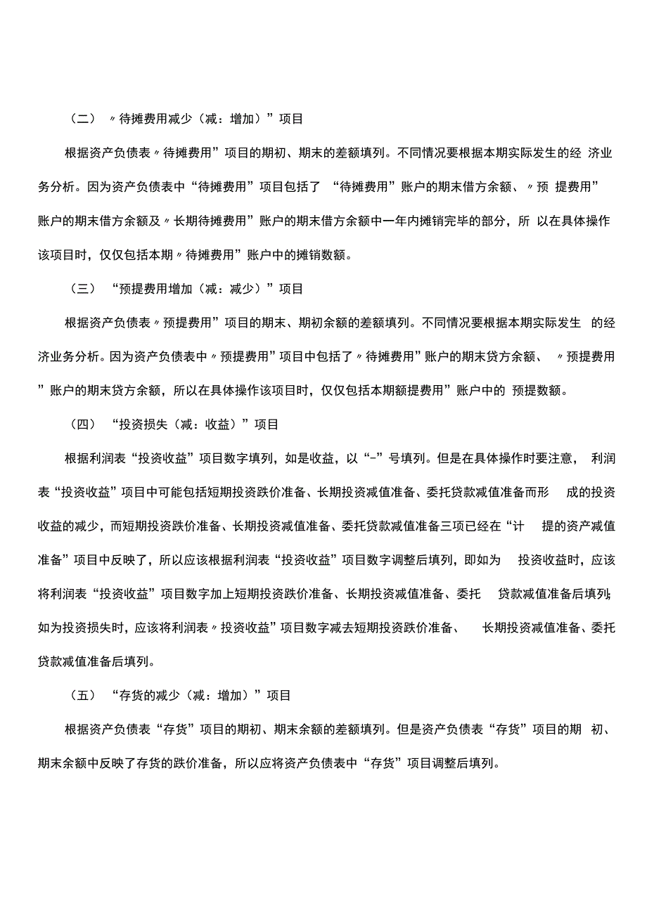 巧用公式法编制现金流量表的方法_第4页