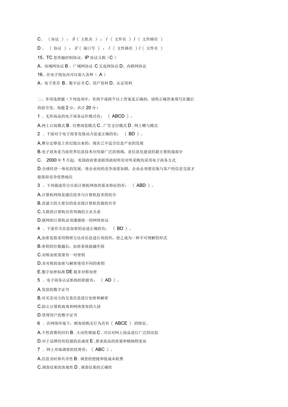 电子商务概论及试卷及答案_第2页