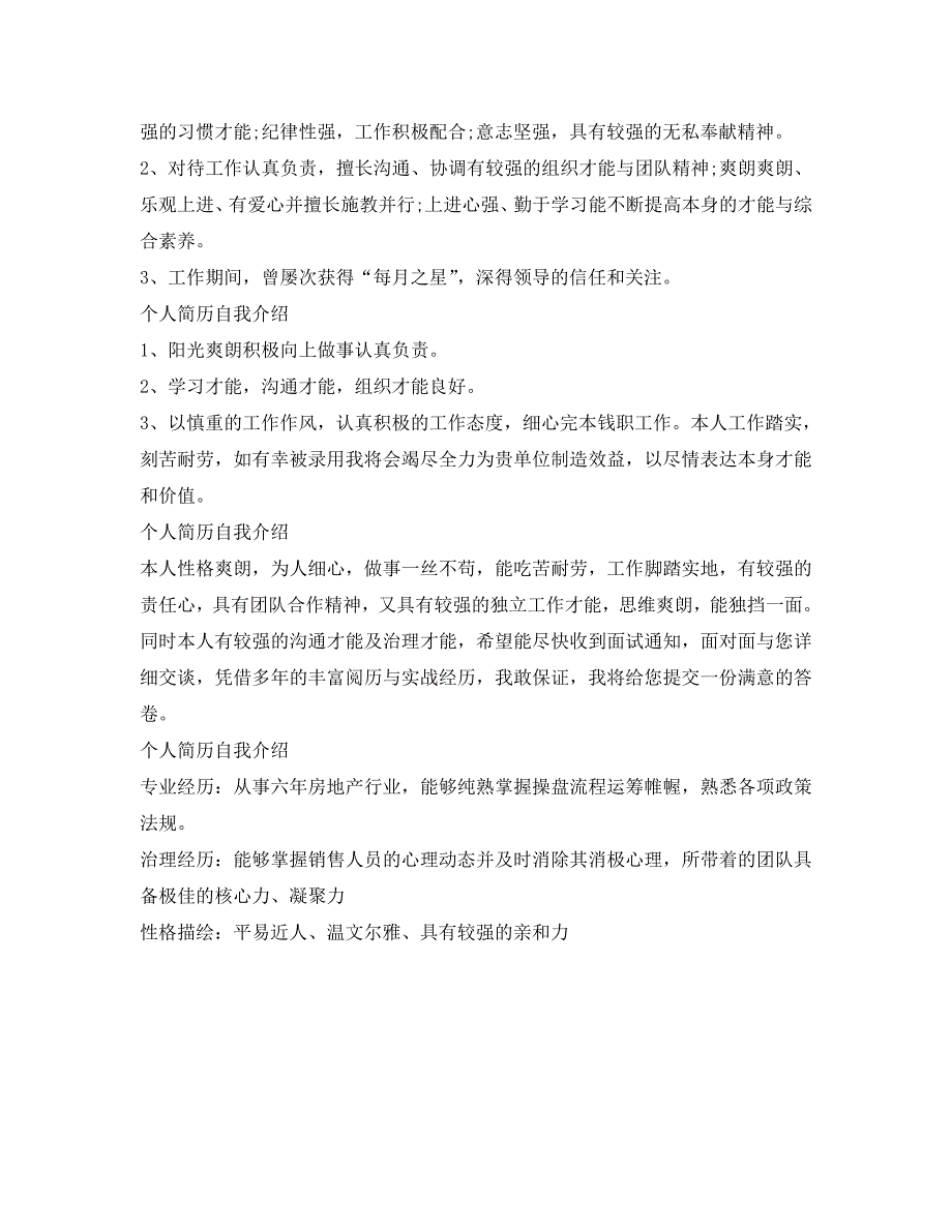 个人简历自我介绍15篇_第4页