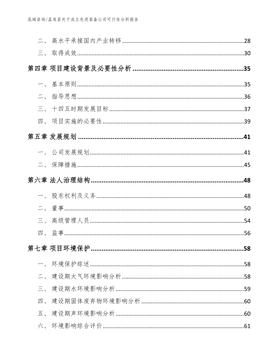 孟连县关于成立先进装备公司可行性分析报告_第3页