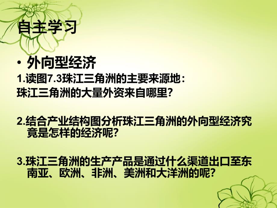 面向海洋的开放地区二1_第3页