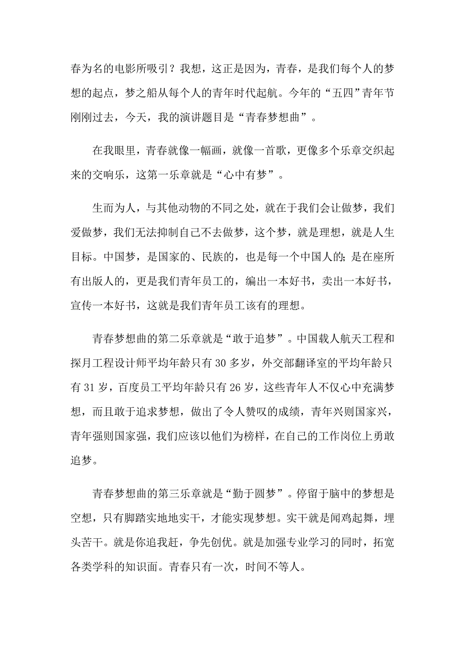 2023关于高中生青励志演讲稿合集9篇_第3页