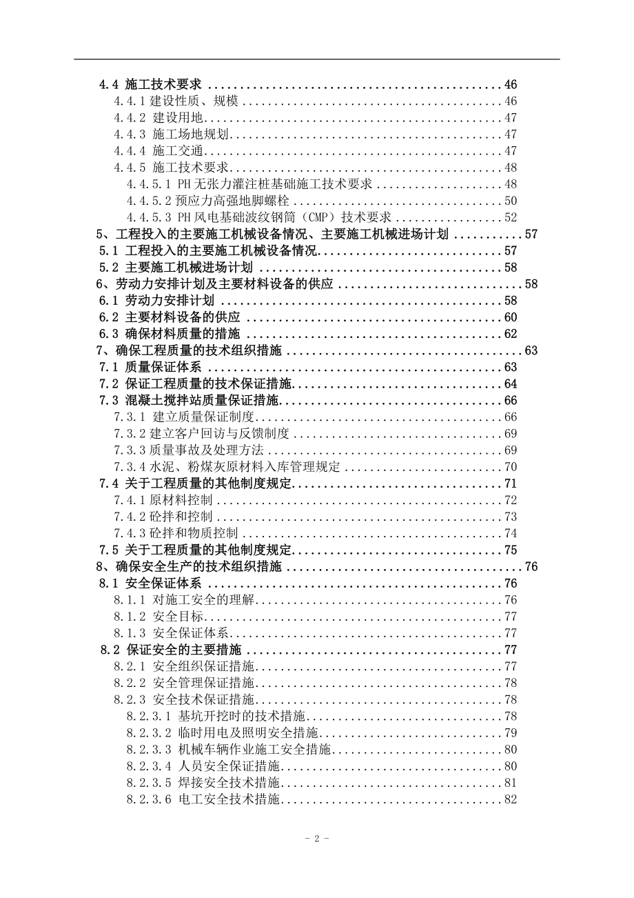 风电基础施工组织设计_第2页