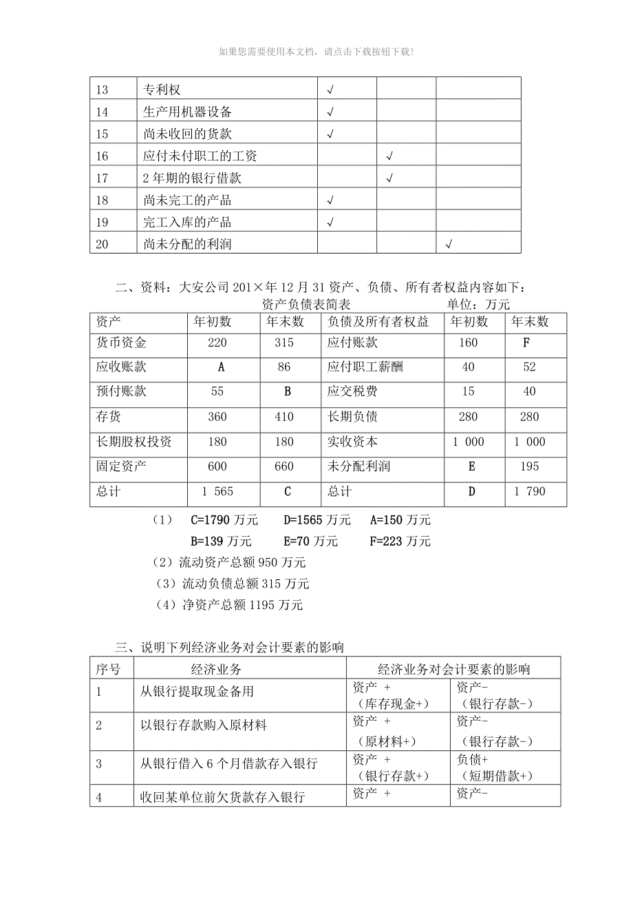 基础会计学(第二版)李会青-课后习题答案_第2页