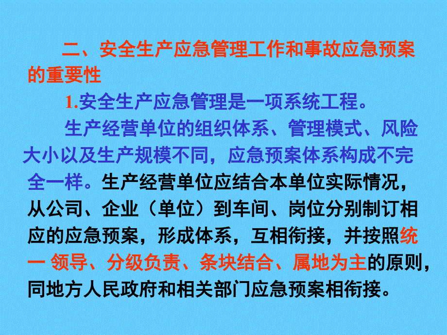 安全生产事故应急预案编制PPT课件_第4页