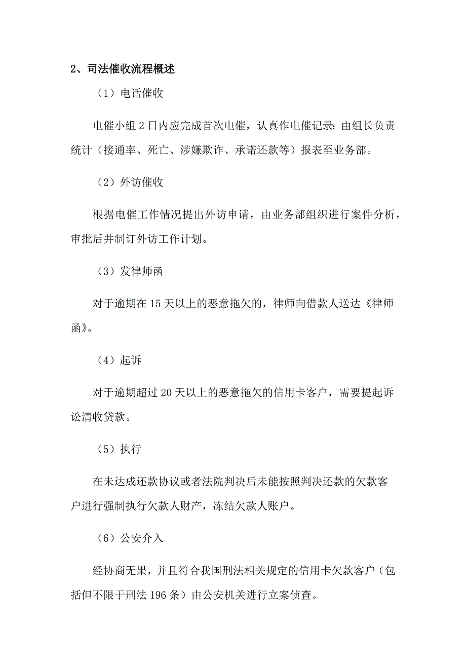 信用卡中心司法催收律师事务所服务方案_第3页