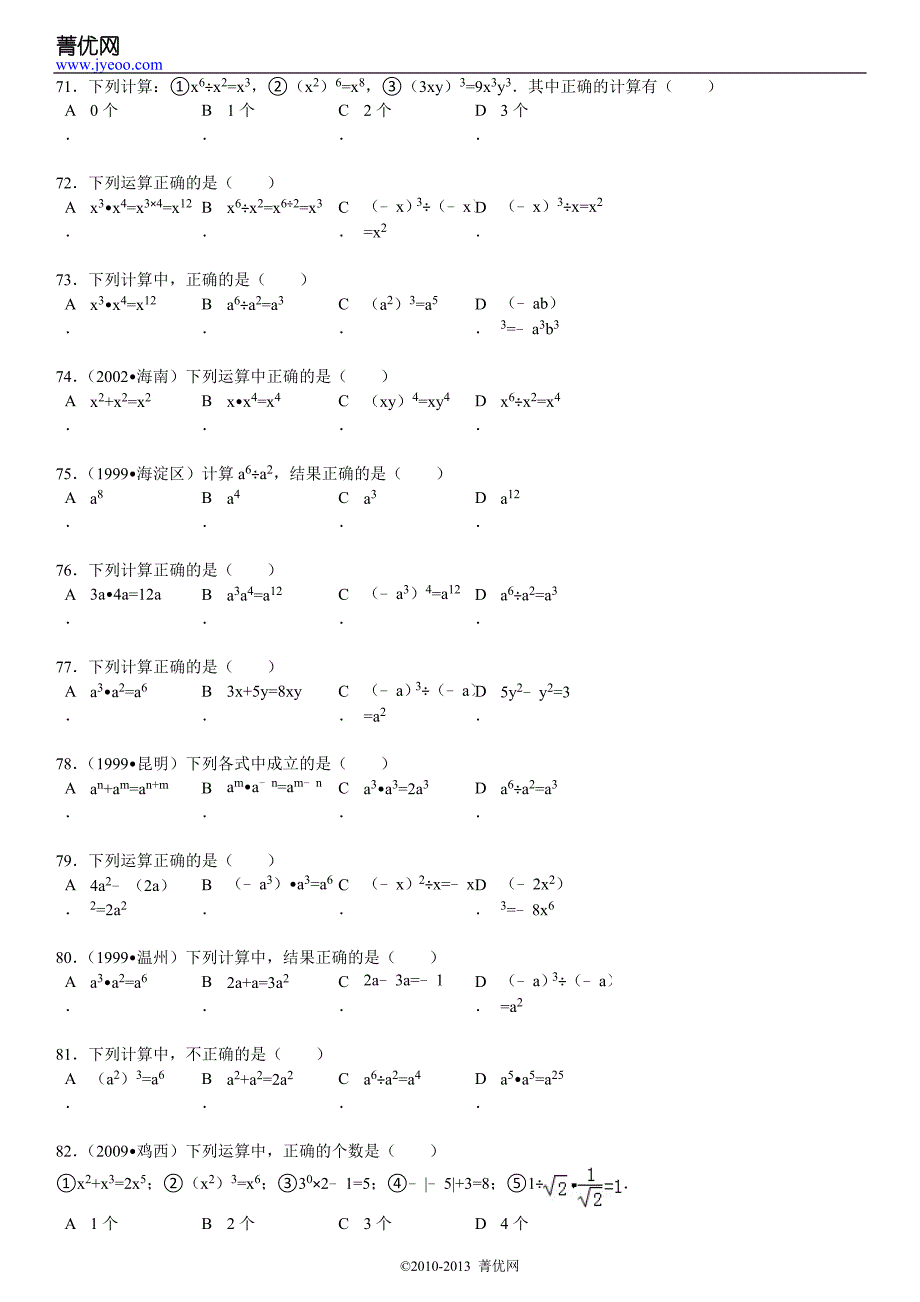 第1章《整式的运算》好题集（18）：1.5同底数幂的除法.doc_第3页