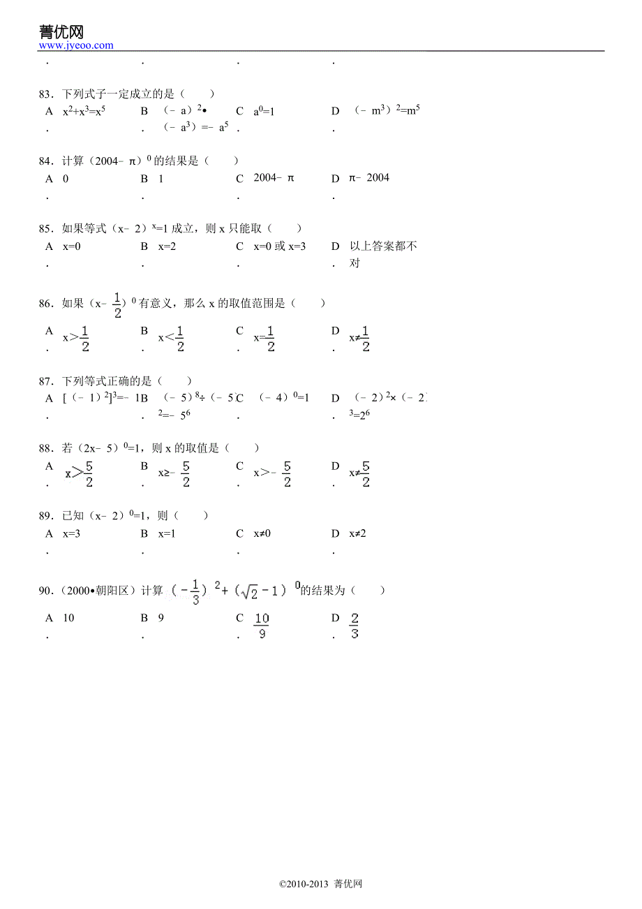 第1章《整式的运算》好题集（18）：1.5同底数幂的除法.doc_第4页