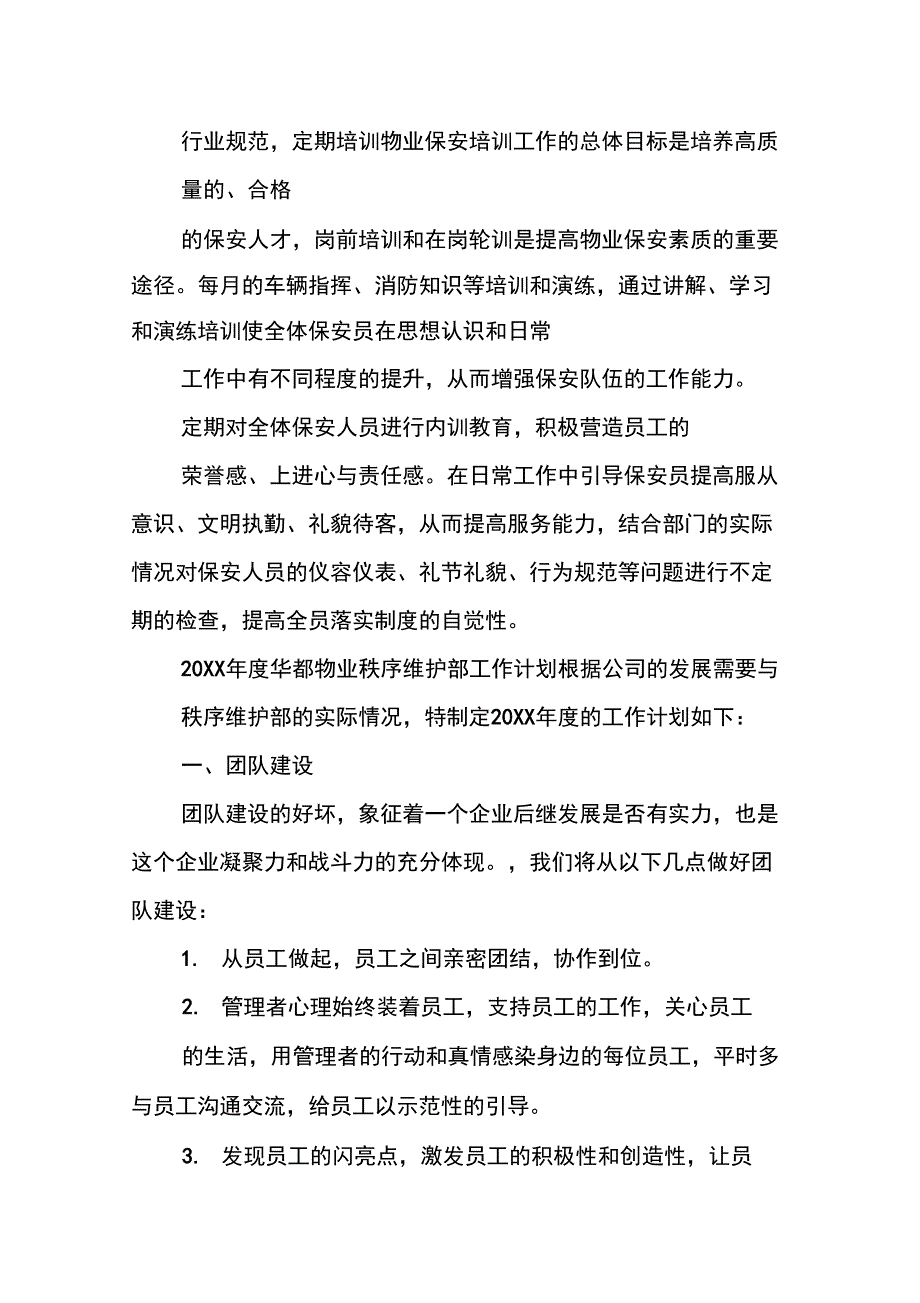 秩序维护工作总结_第2页