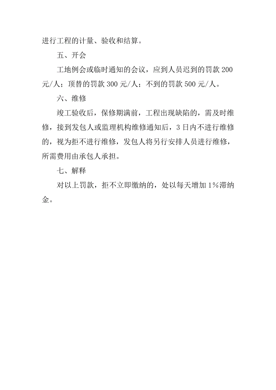 2019工地现场施工管理制度.docx_第4页