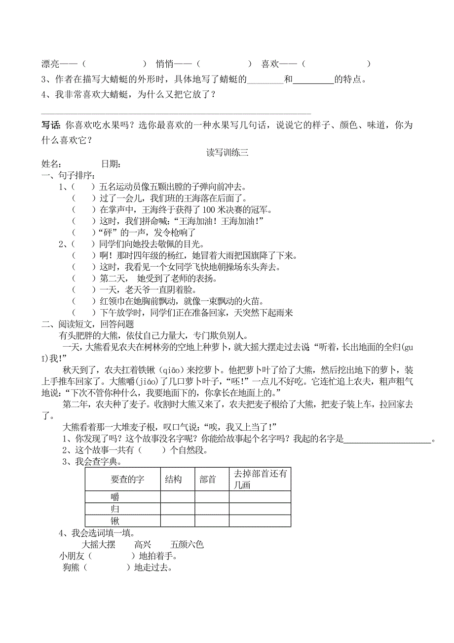 精品小学二年级语文阅读与写作专项训练(一)_第3页