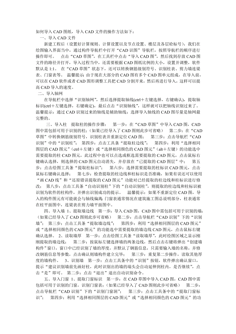 广联达钢筋算量cad导图步骤_第1页