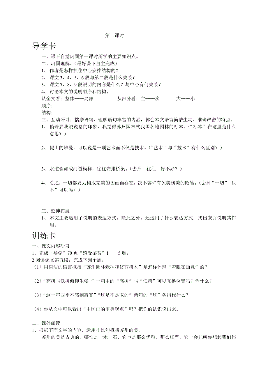 8（上）13苏州园林_第3页