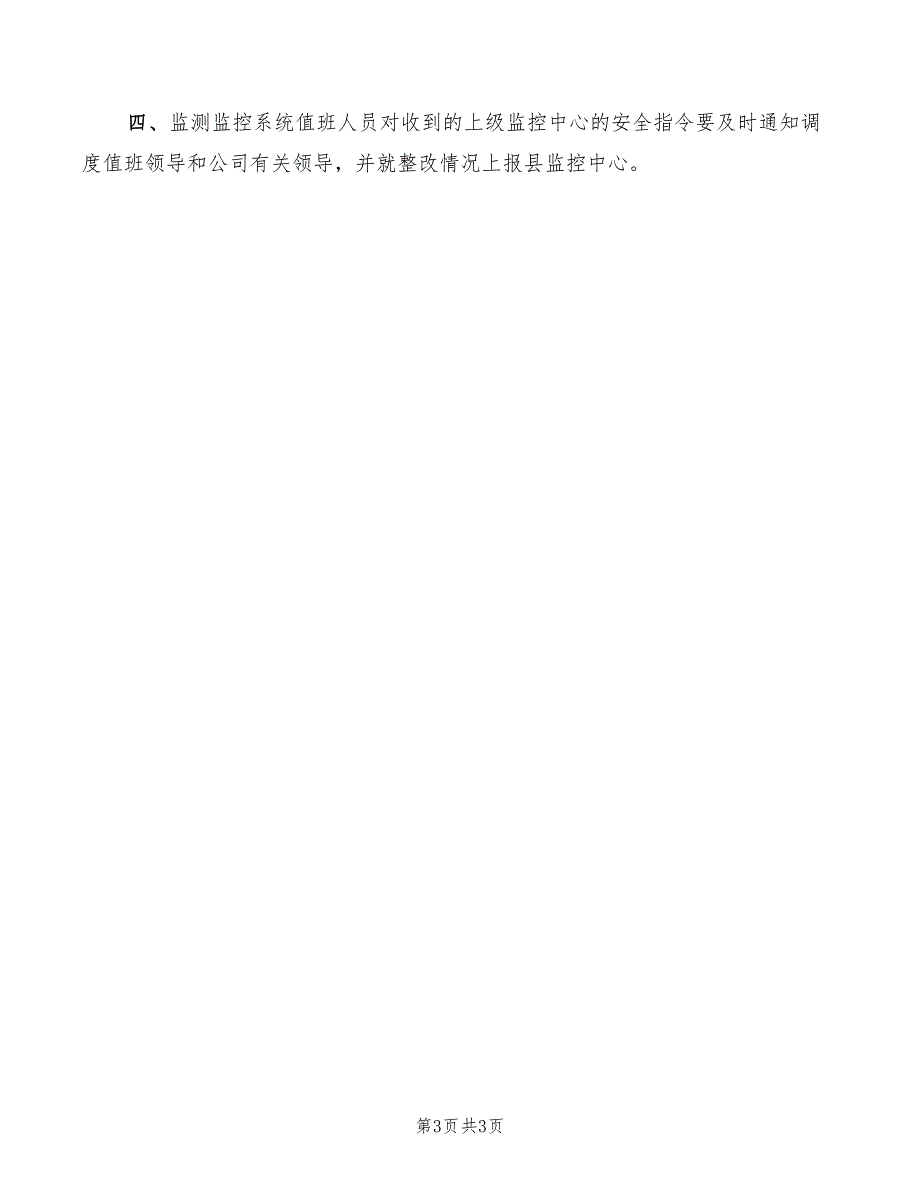 2022年监控设施功能定期试验制度_第3页