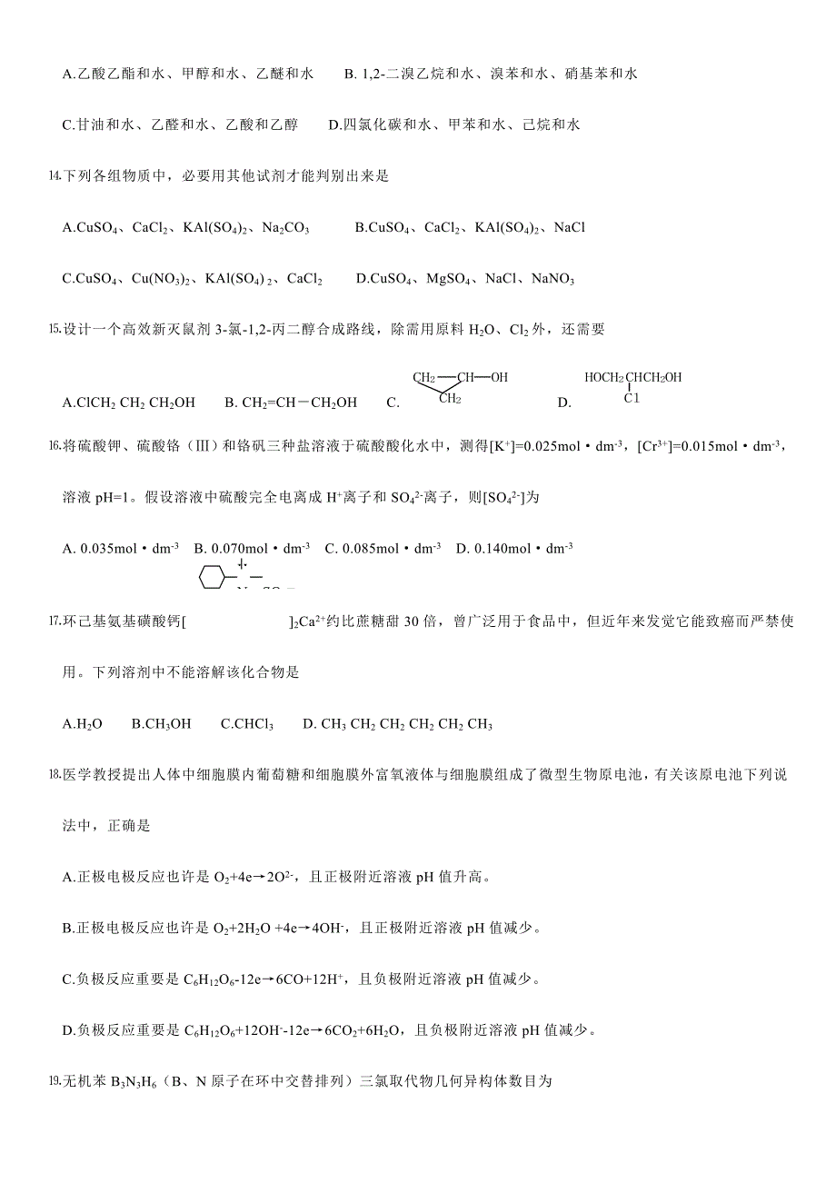 2024年全国高中化学竞赛安徽赛区初赛试题及参考答案_第3页