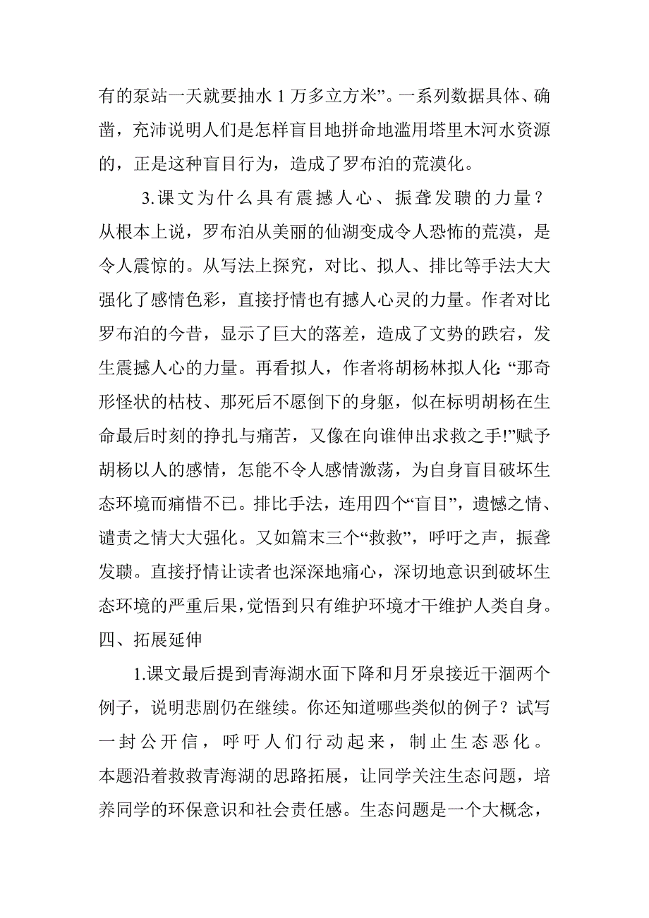 12 罗布泊消逝的仙湖13.doc_第4页