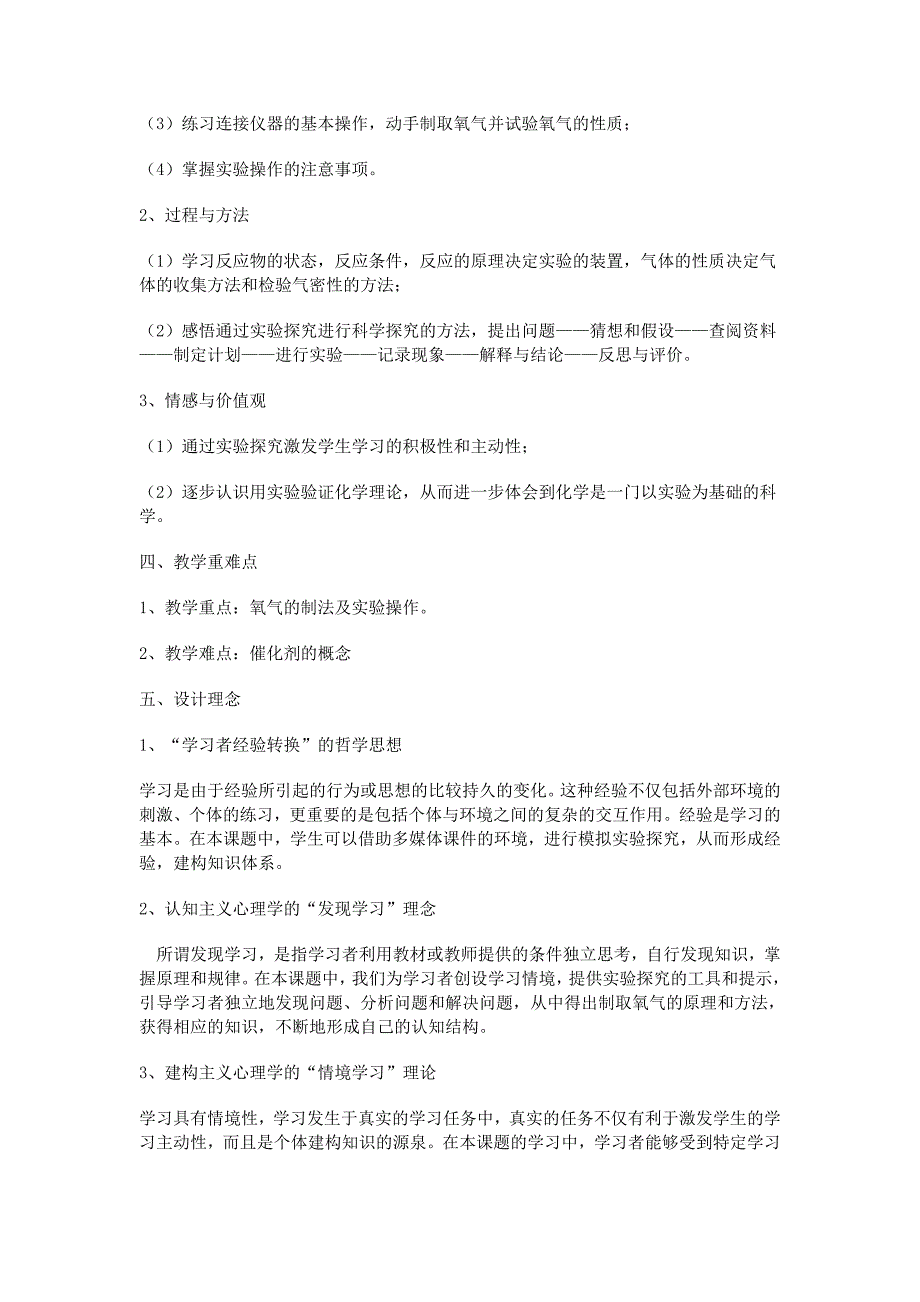 《制取氧气》（初中化学）教学设计方案_第2页