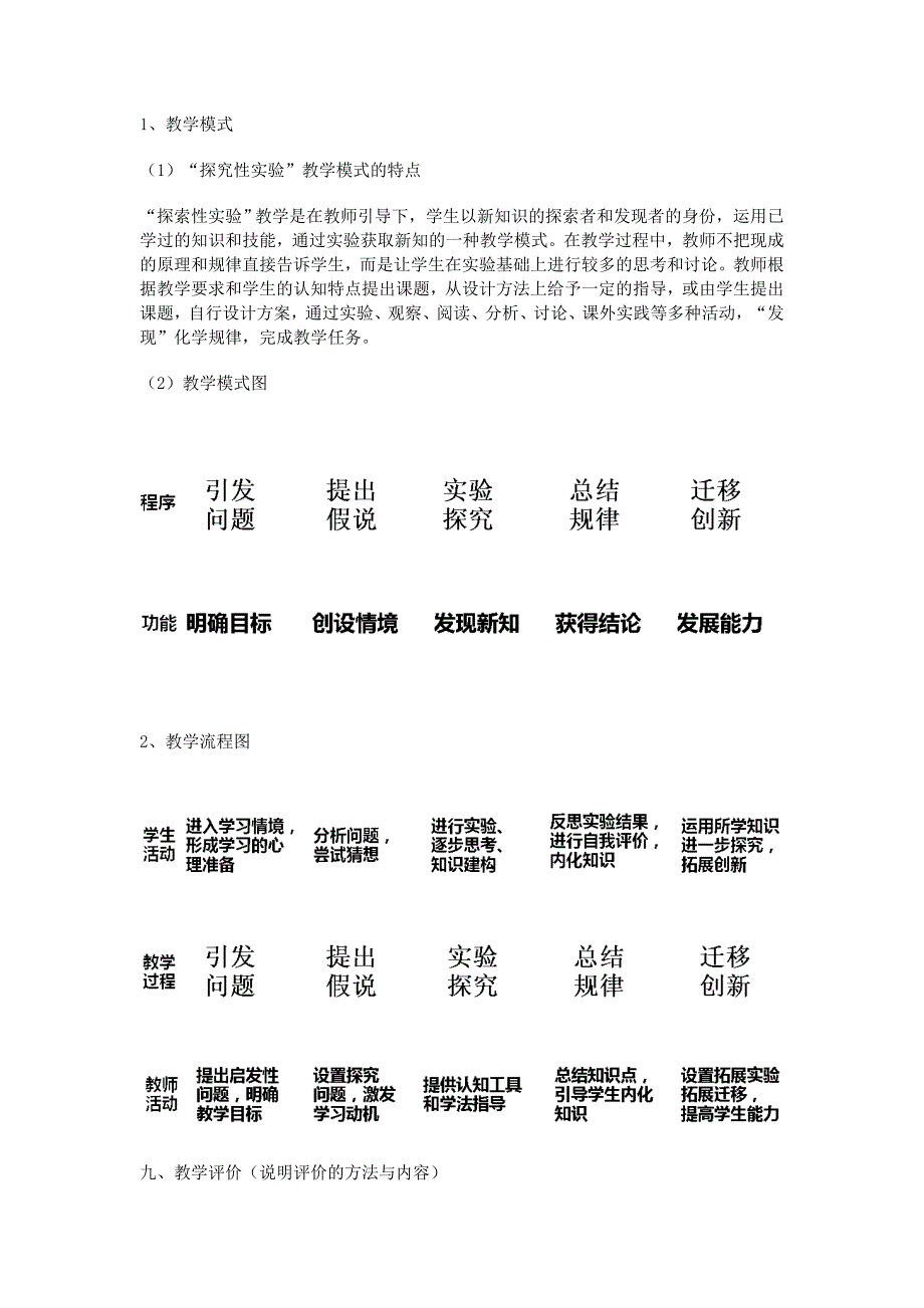 《制取氧气》（初中化学）教学设计方案_第4页