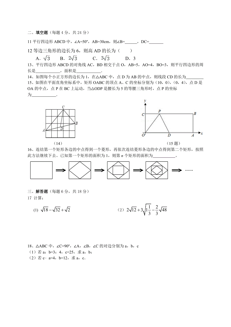 小榄一中八年级数学下中段模拟试题WXX_第2页