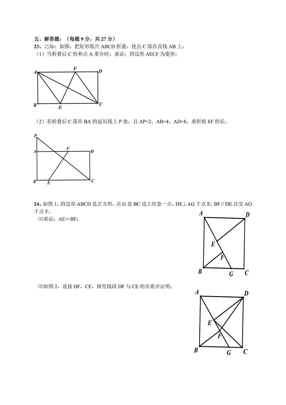 小榄一中八年级数学下中段模拟试题WXX_第4页