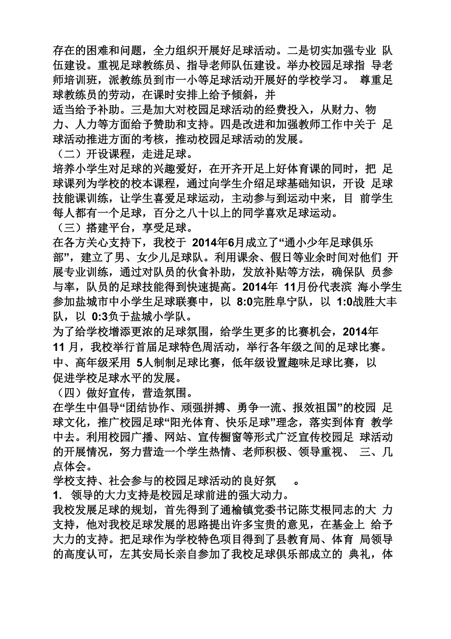 材料范文之足球工作汇报材料_第2页