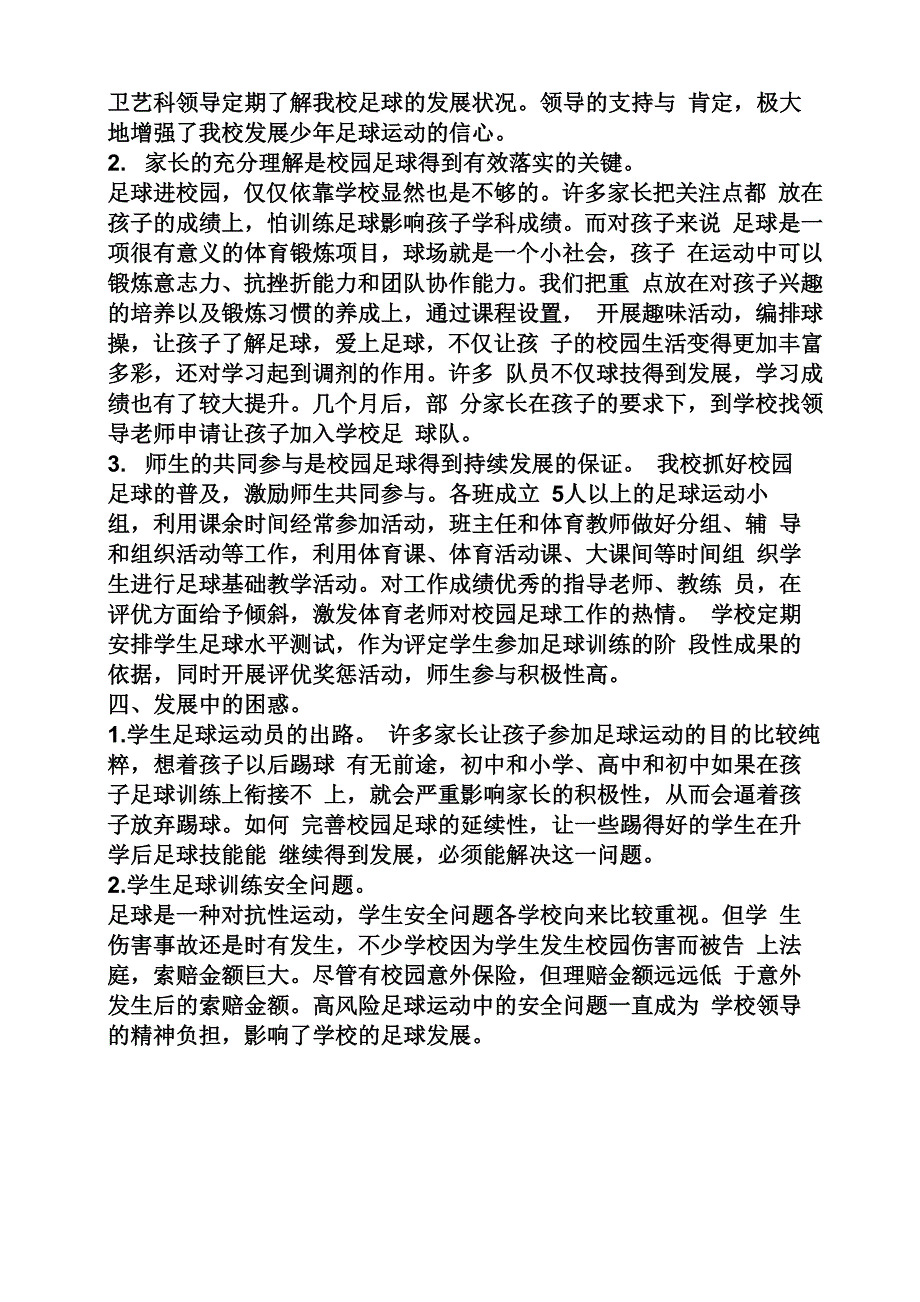 材料范文之足球工作汇报材料_第3页