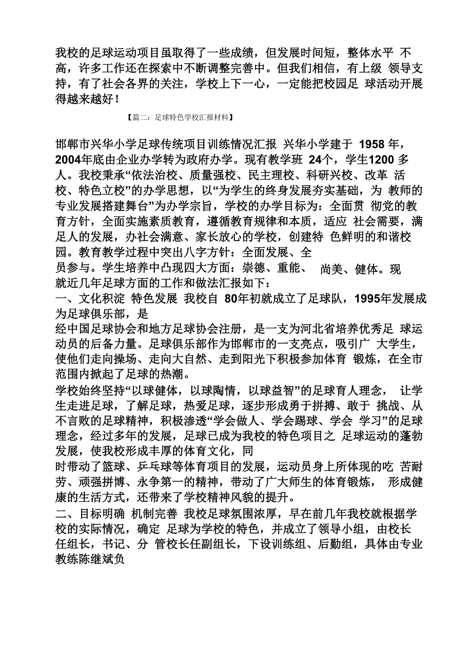 材料范文之足球工作汇报材料_第4页