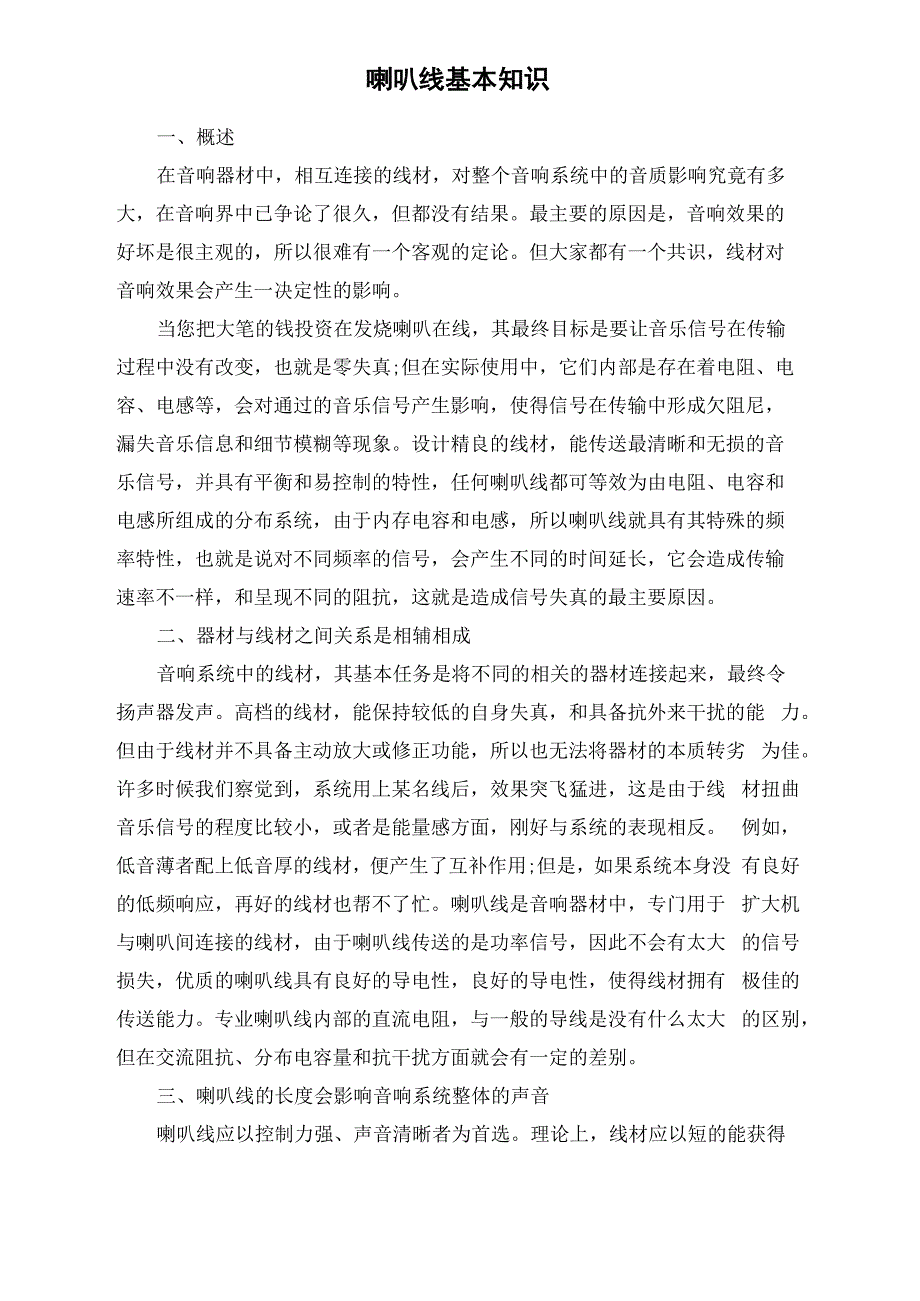 喇叭线基本知识_第1页