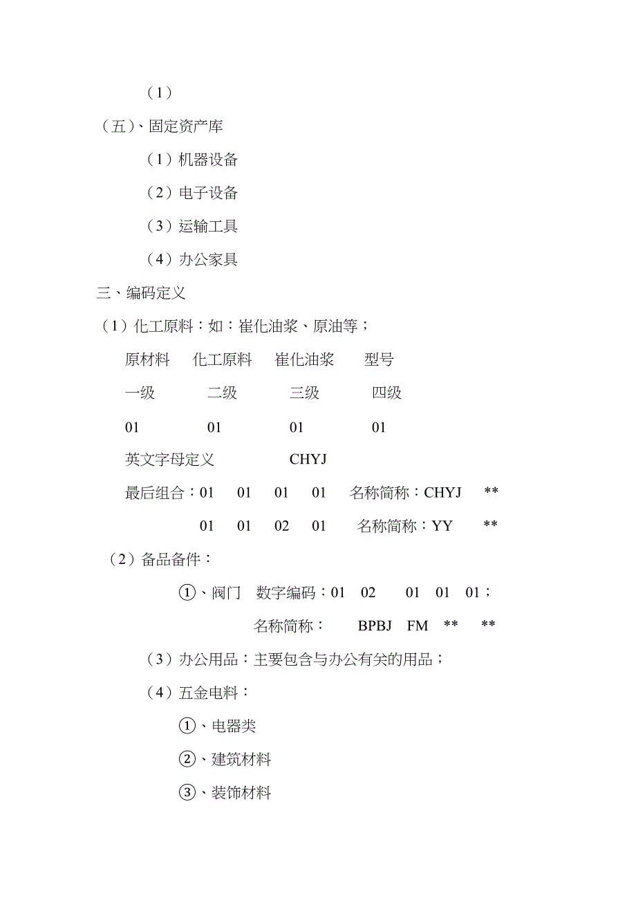 物料编码管理.doc_第4页