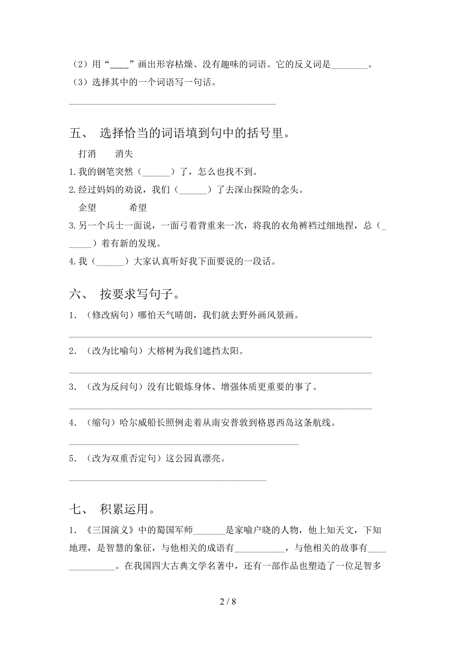 2022年部编人教版五年级语文上册期末考试题及答案【各版本】.doc_第2页