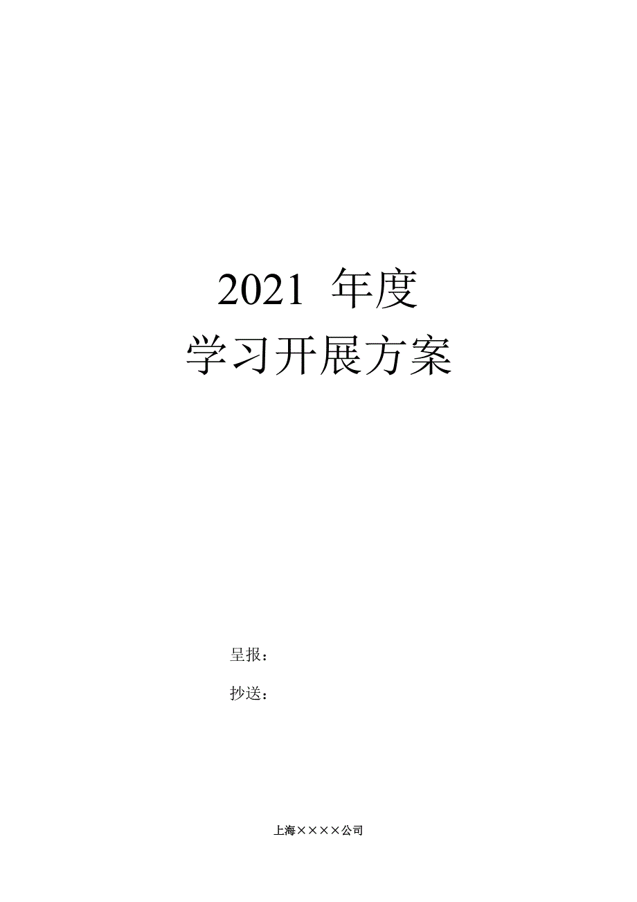 年度学习发展计划_第1页