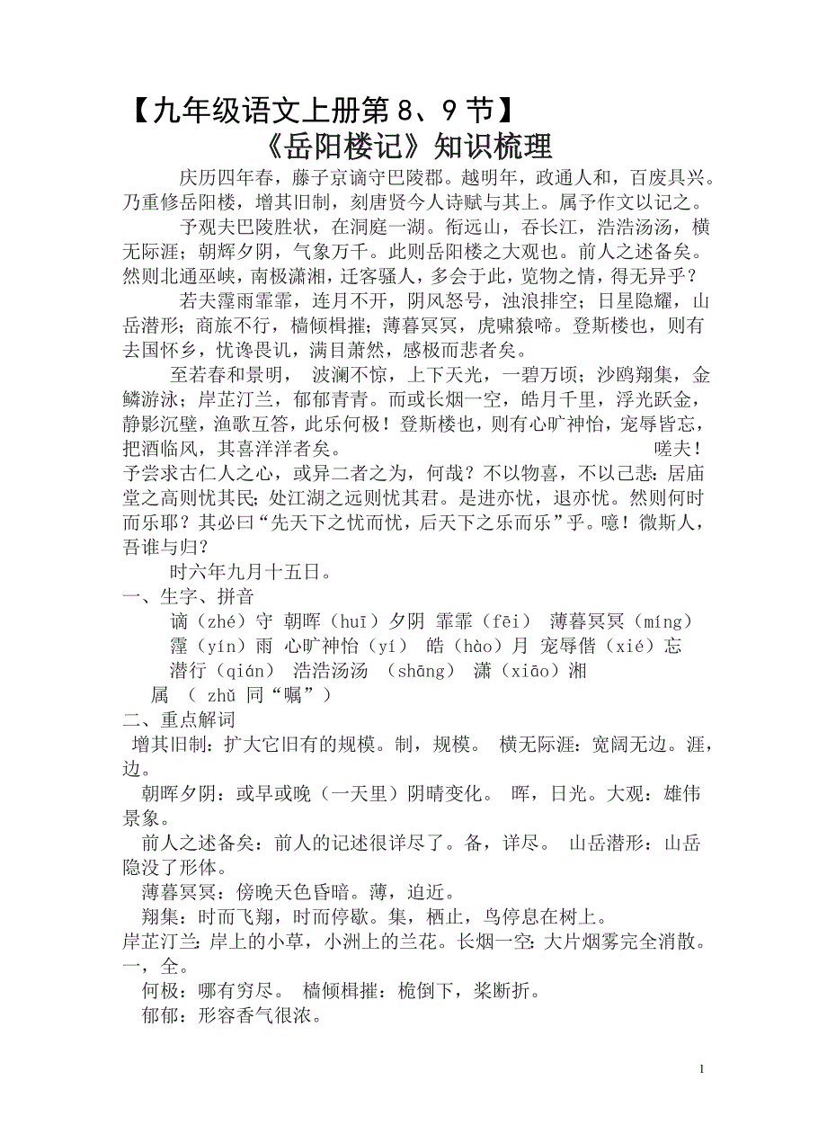 岳阳楼记 .doc_第1页