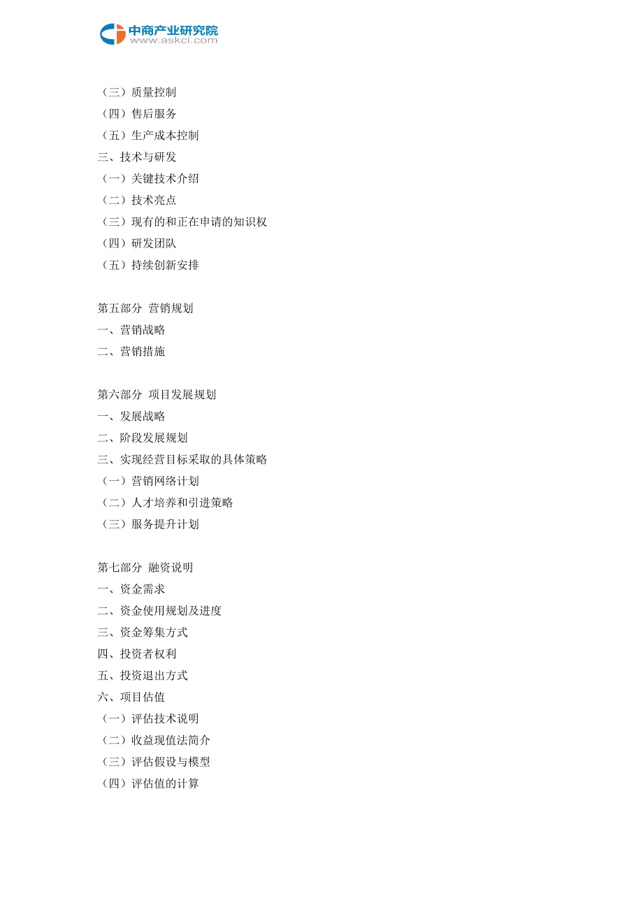 牙膏项目商业计划书.doc_第4页