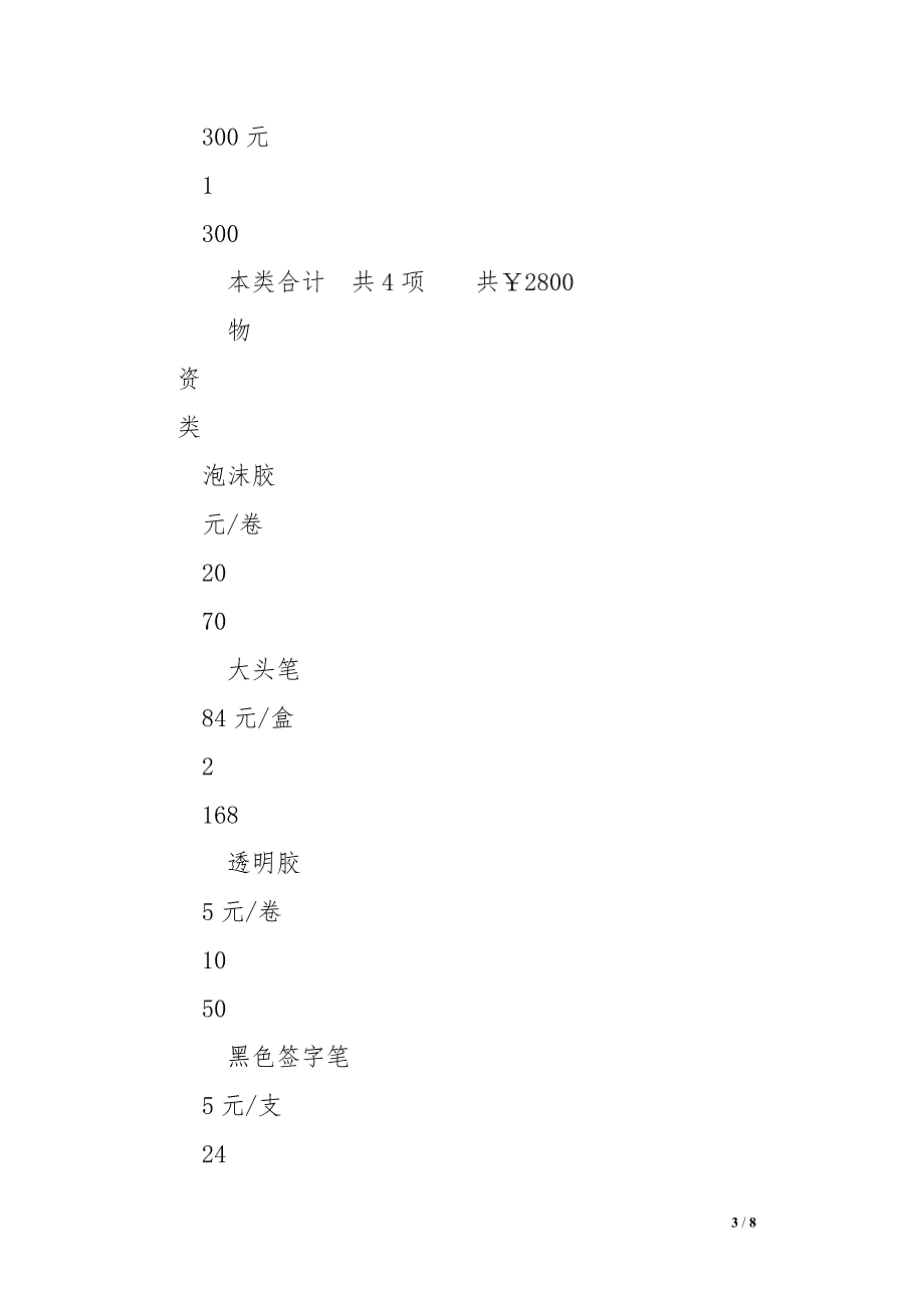 校园兼职招聘活动策划书样例.doc_第3页