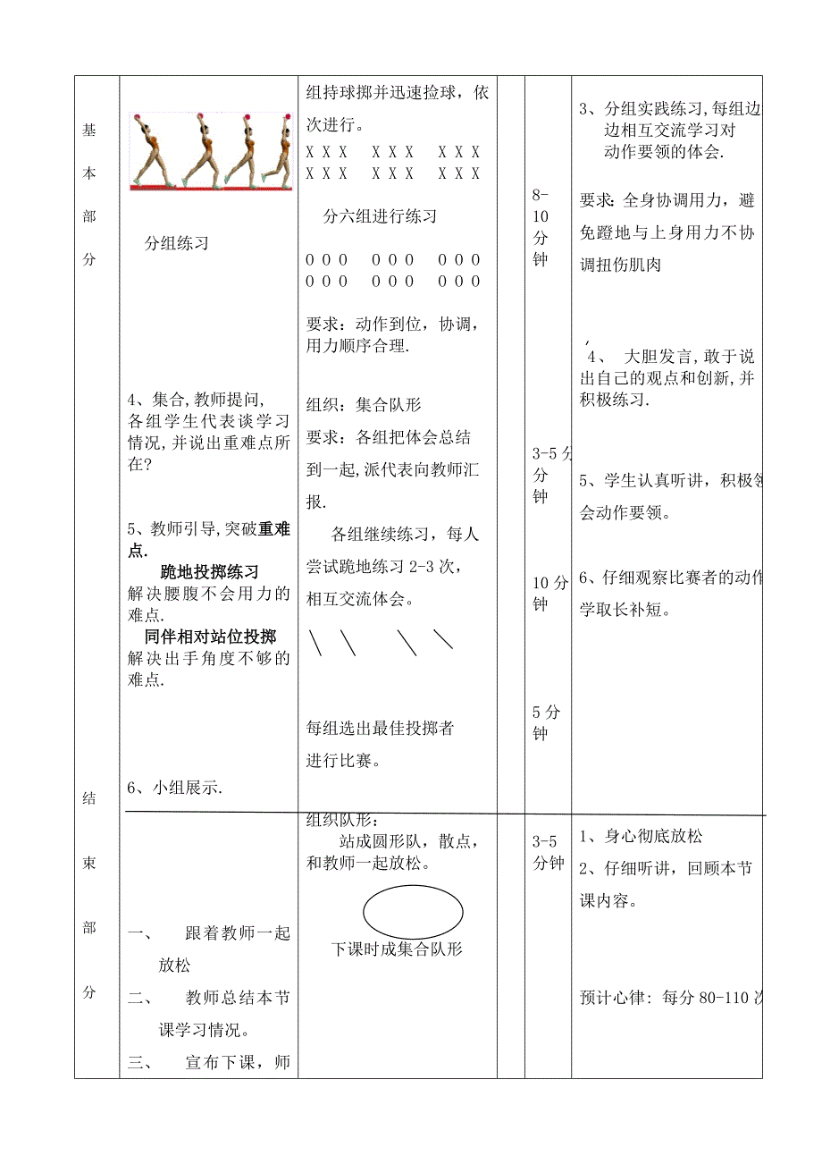 公开课实心球体育-张梅梅教案_第3页