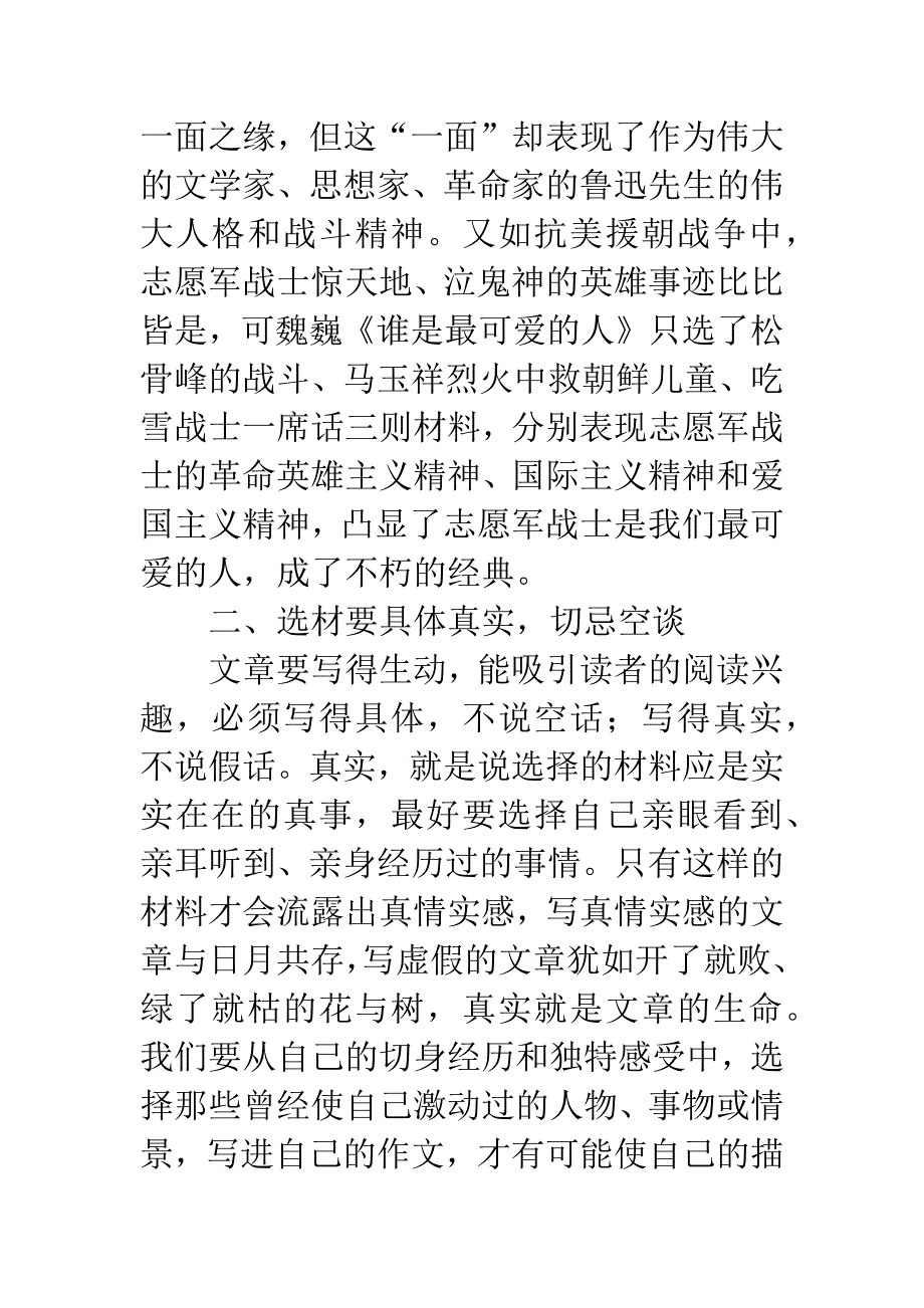 例谈作文选材的方法.docx_第2页