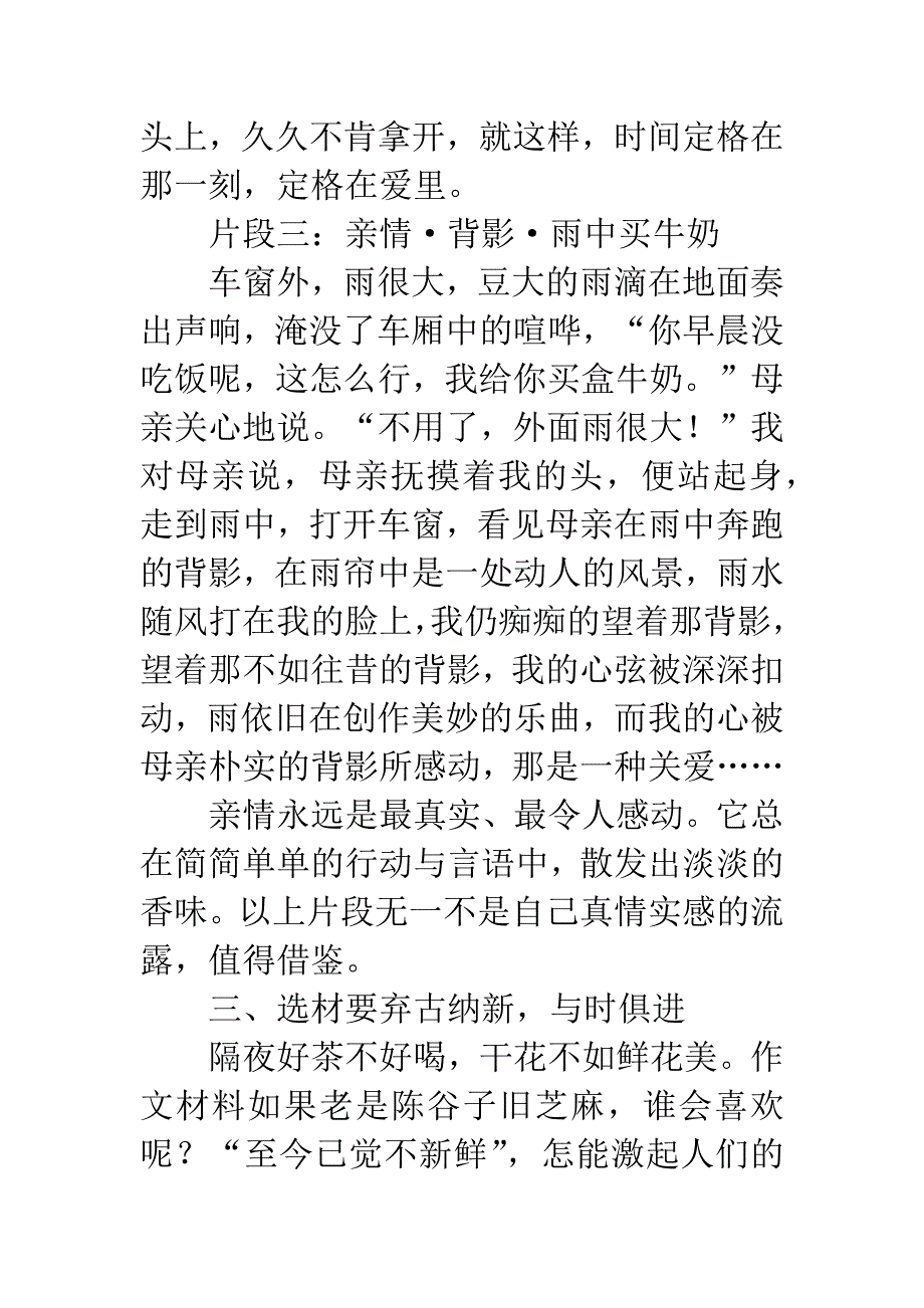 例谈作文选材的方法.docx_第4页