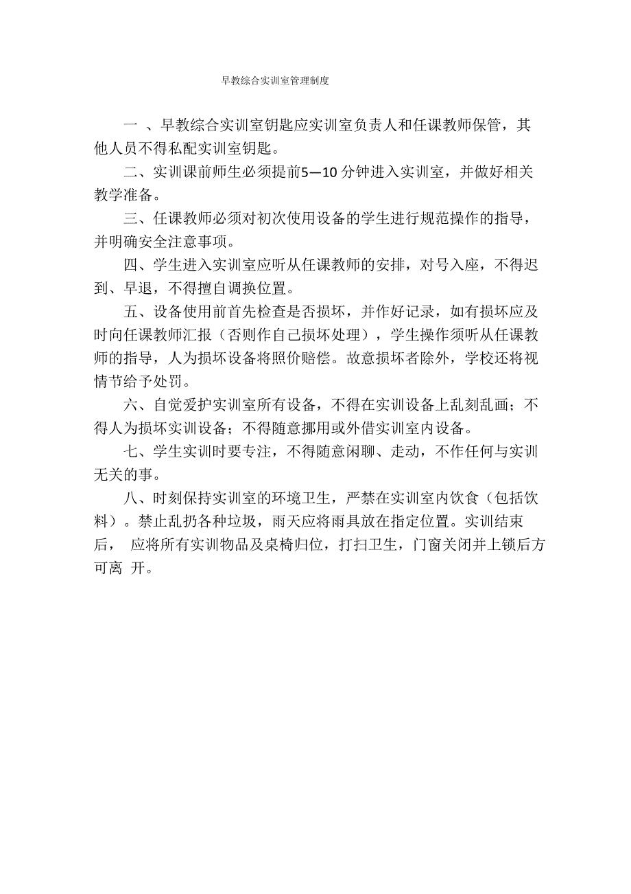 仿真幼儿园保育、育婴实训室管理制度_第4页