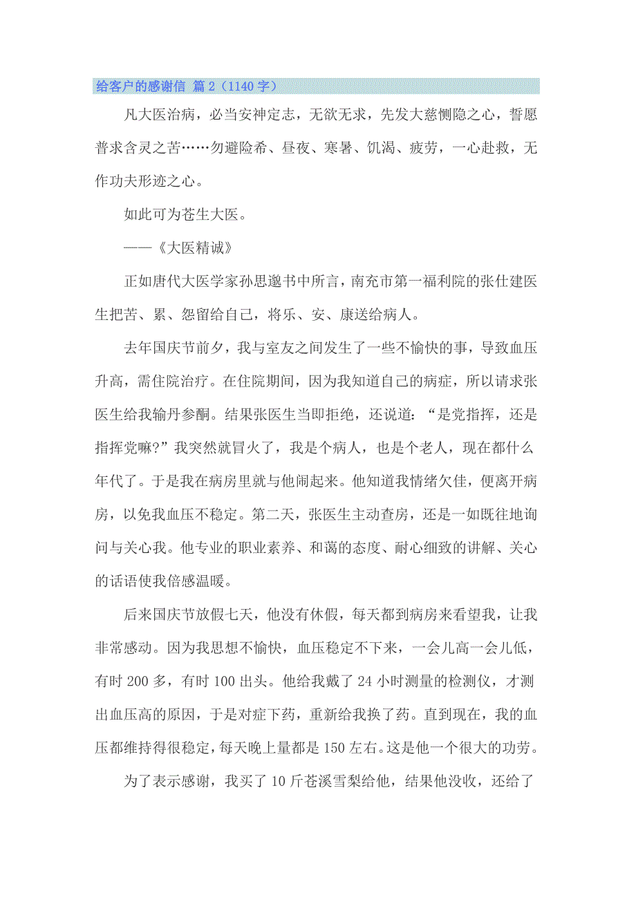 2022精选给客户的感谢信模板汇总十篇_第3页