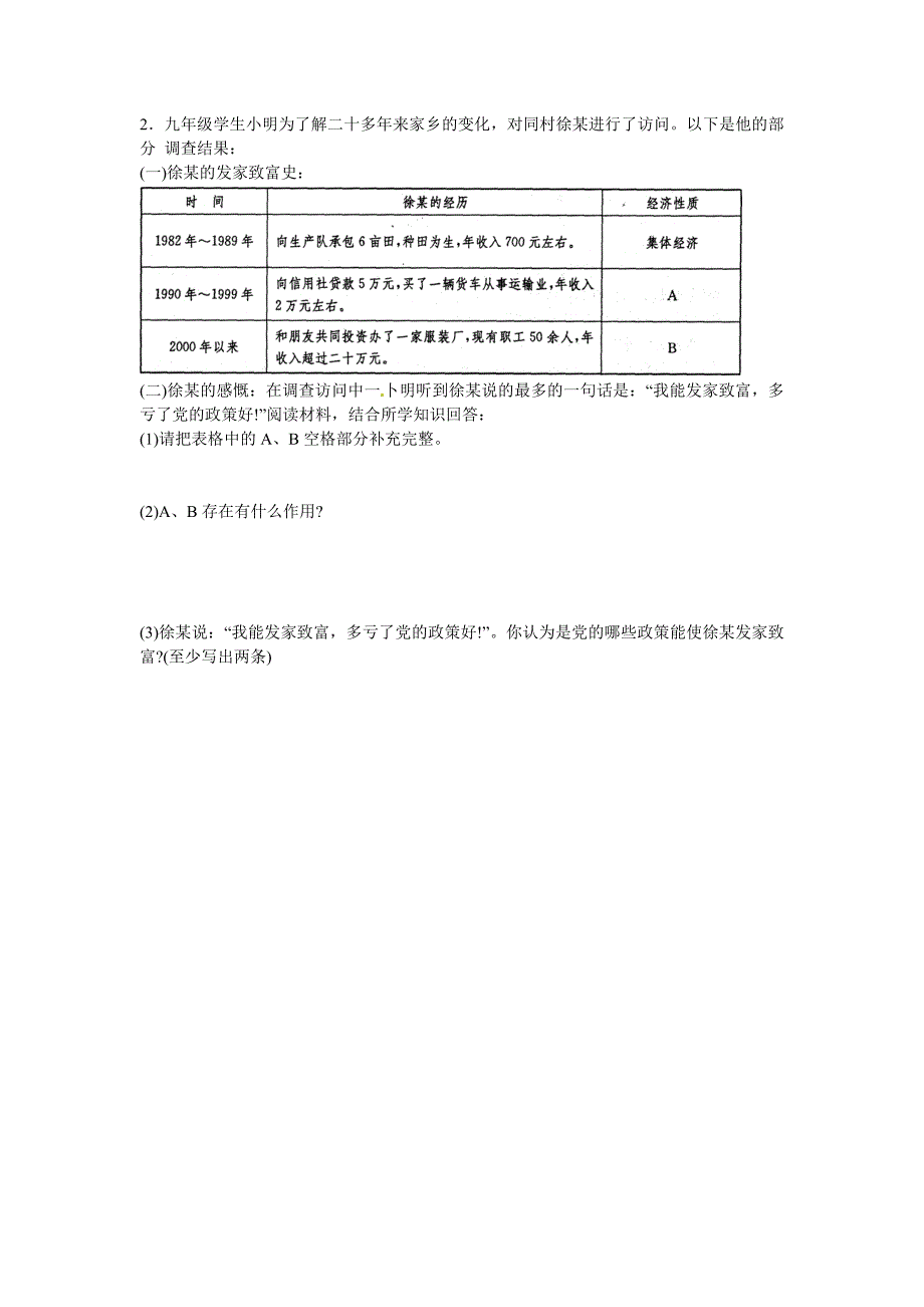 江苏省丹阳市第三中学九年级政治全册第二单元情系祖国肩负使命第二课时学案无答案新人教版_第4页