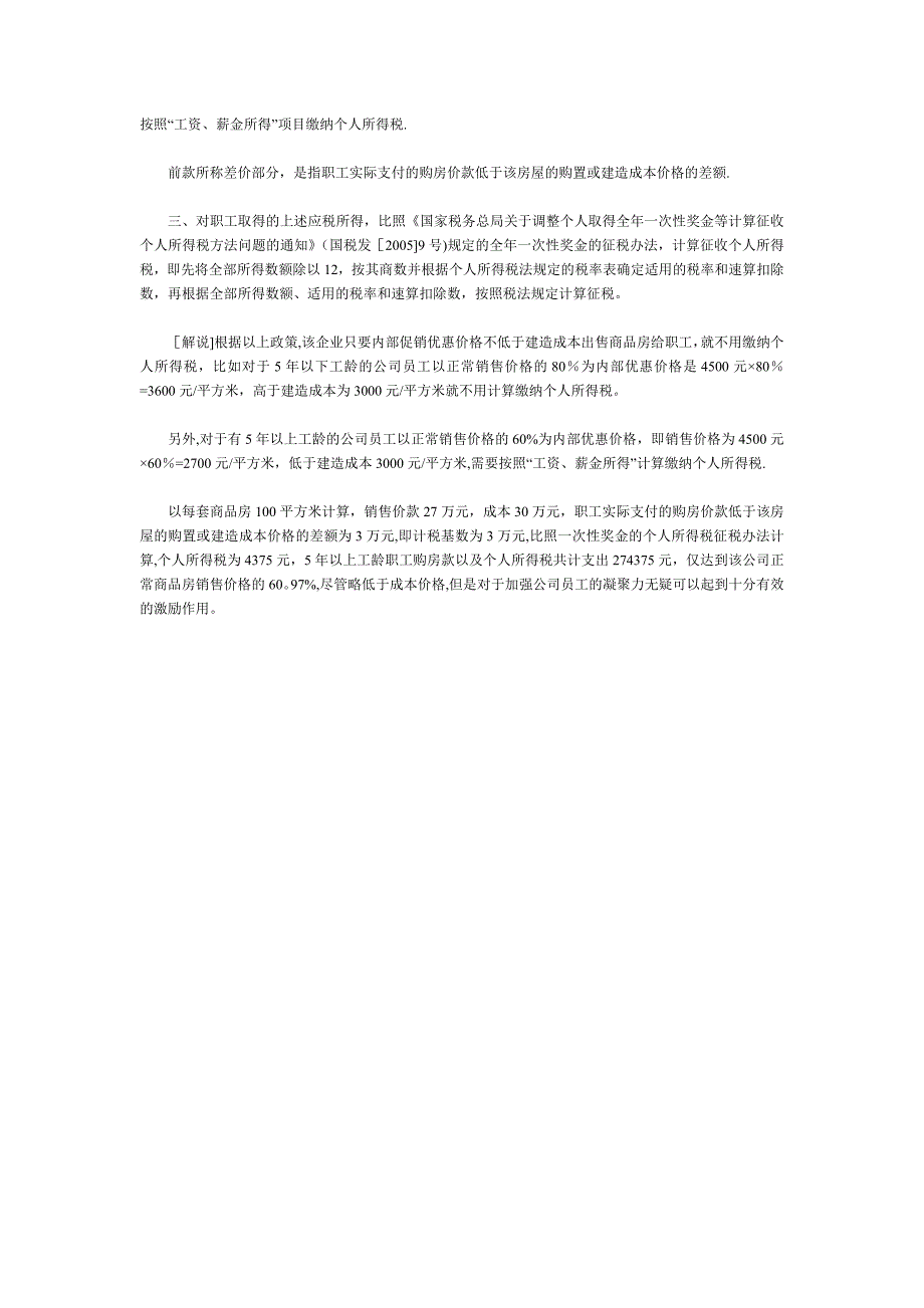 房地产公司向职工福利售房的税务处理案例_第3页